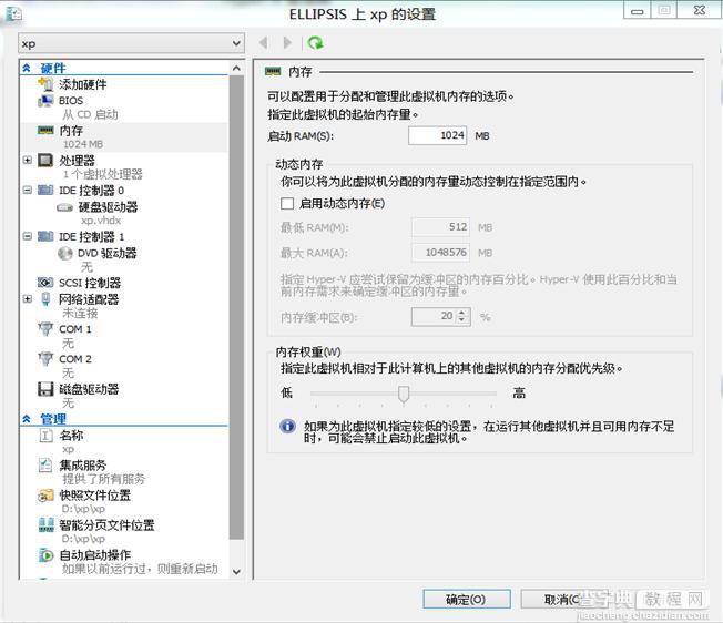 四种常用虚拟机安装使用教程汇总介绍(VMware/Virtual_PC/Hyper-V/VirtualBox)75