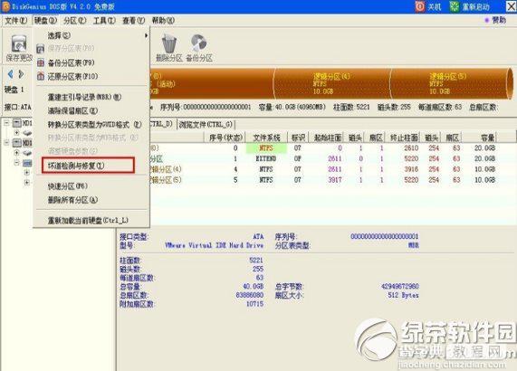 硬盘坏道怎么修复？diskgenius修复硬盘教程(图文)1