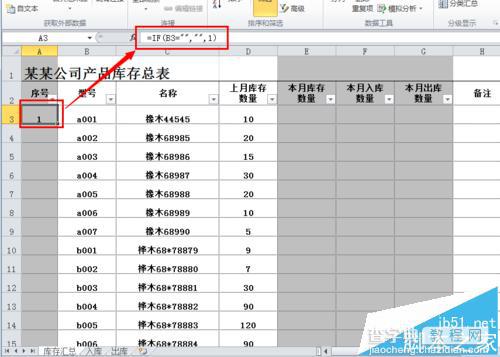 excel怎么制作公司常用的库存表?7