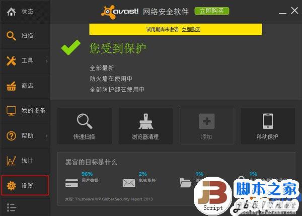 Avast许可文件怎么用？怎么用许可证激活avast(附avast 2014下载 )1