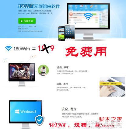 160wifi 无线路由软件怎么用 一键开启的使用步骤(图文)1