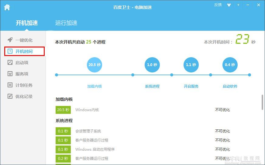 百度卫士电脑加速功能如何使用以及百度卫士加速常见问题解决方法15