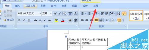 word2007表格中怎么平均分配行列?4