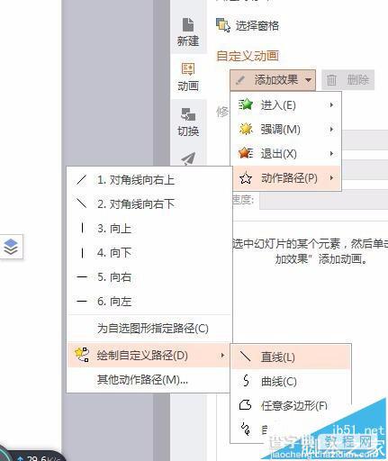 ppt如何设置动作路径?4