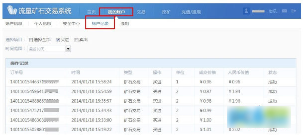 流量矿石系统是什么 流量矿石交易系统挖矿软件使用教程图解11