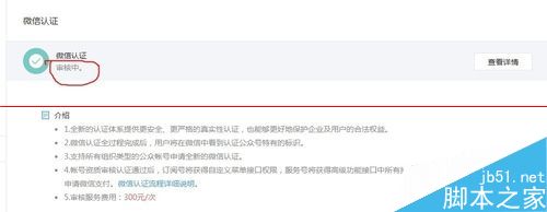 怎么查询微信认证审核进度？2