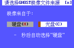 一键GHOST还原 v2012.07.12 光盘版 图文安装教程3