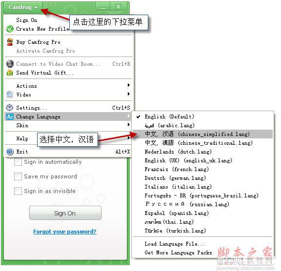 康福中国 Camfrog 6.0 中文版安装教程(英文版转中文版设置方法)5
