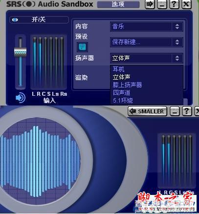 SRS premium sound 音效增强工具到底有没有用1