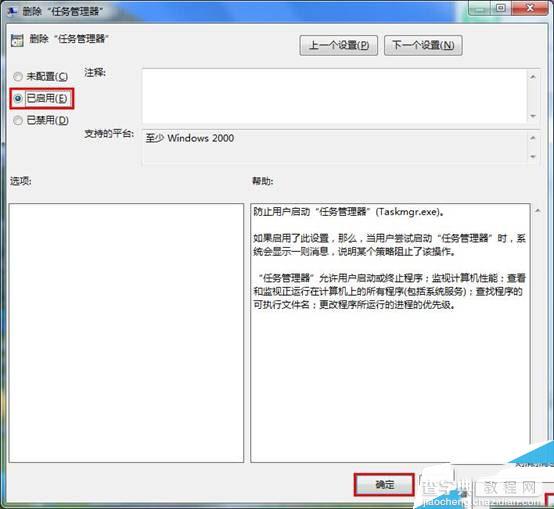 Win7任务管理器停止运行怎么办？3