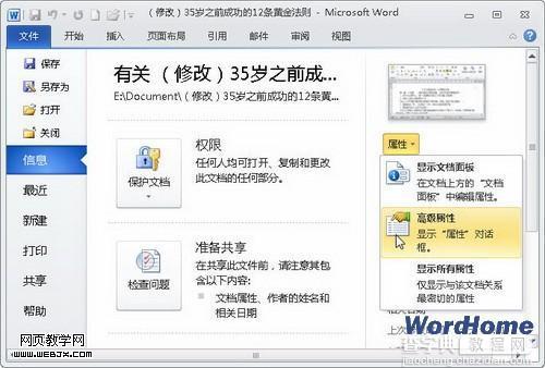 Word 2010文档被修改次数查看方法1