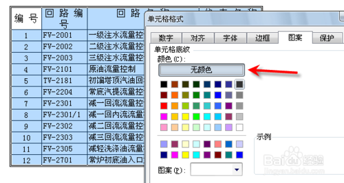 微软Excel2003只在特定区域填充背景教程7