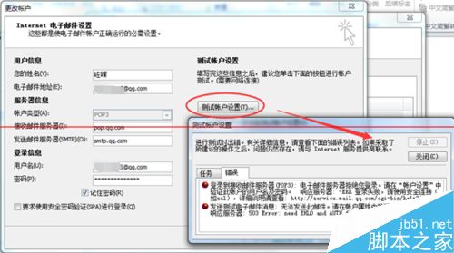Outlook提示503 Error: need EHLO and AUTH first的解决办法6