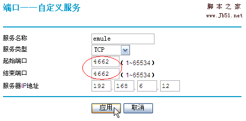 路由器 端口映射/触发与 DMZ 主机5