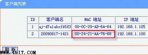 教你控制局域网路由器3