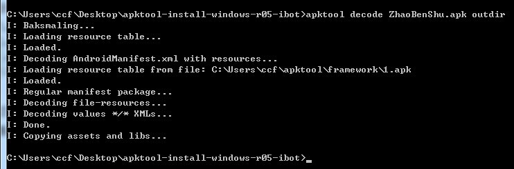 Android apk反编译基础(apktoos)图文教程4