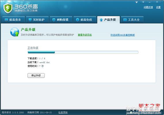 如何升级360杀毒软件的病毒库(升级示意图)3