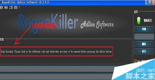 如何清除电脑上的流氓软件? RogueKiller的图文使用教程4