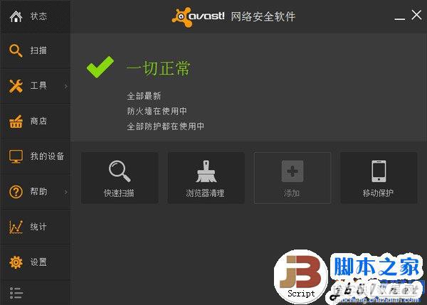 Avast许可文件怎么用？怎么用许可证激活avast(附avast 2014下载 )5