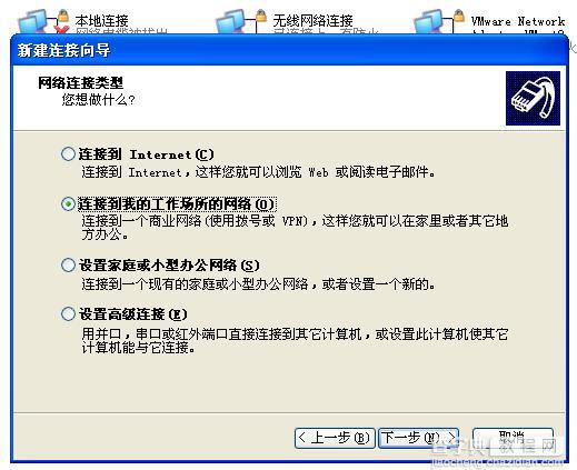 Windows XP 连接VPN设置教程（PPTP连接方式与L2TP模式）4