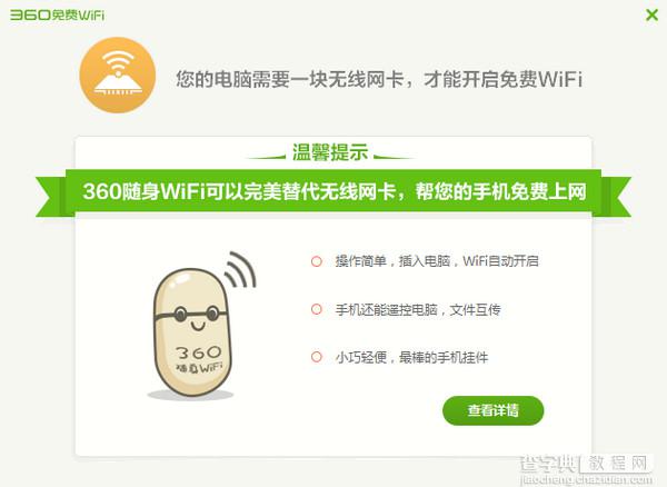 鲁大师wifi共享怎么用？鲁大师免费iwifi共享功能使用教程4