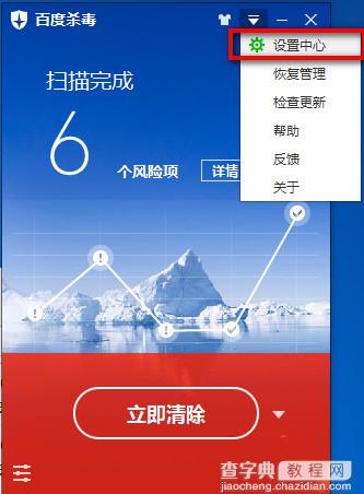 百度杀毒自保护状态是什么意思？百度杀毒自保护状态功能怎么设置使用？1