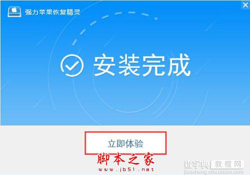 强力苹果恢复精灵如何恢复微信删除的记录?强力苹果恢复精灵图文教程4