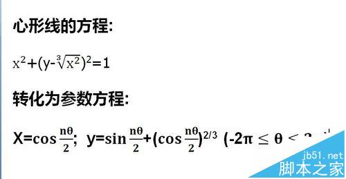 Exce怎么画彩色的可变化的心形图案?3