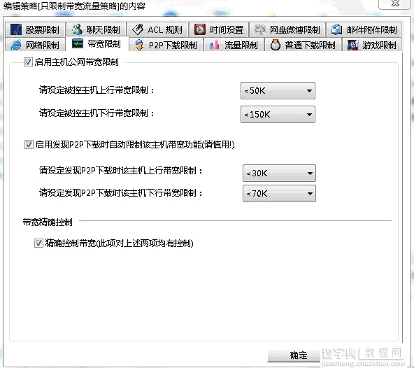 路由器wifi限速软件、 wifi限速工具和wifi限速器的选择方法9