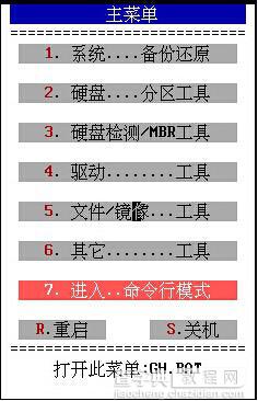 MaxDos工具箱清理无效盘符图文教程 maxdos工具箱如何删除无效盘符4