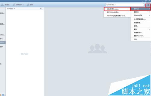 foxmail7.2地址簿怎么导入?4
