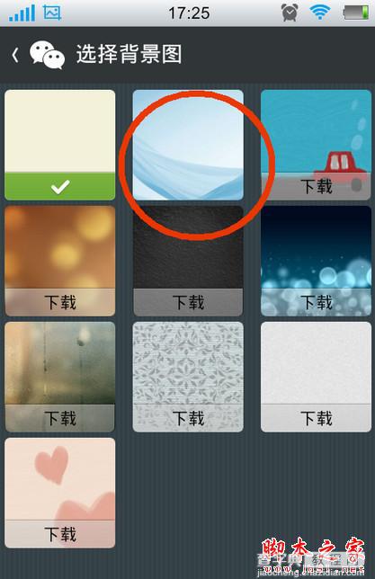 新版微信怎么设置聊天背景 微信聊天背景设置教程6