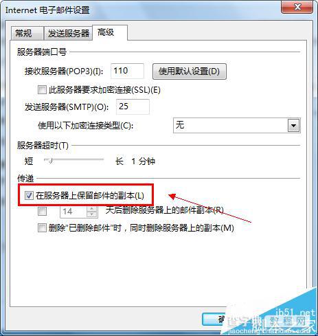 outlook 2013怎么保留副本?outlook保留副本的三种教程6