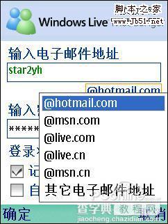 把Windows Live Messenger搬到手机的独特魅力2