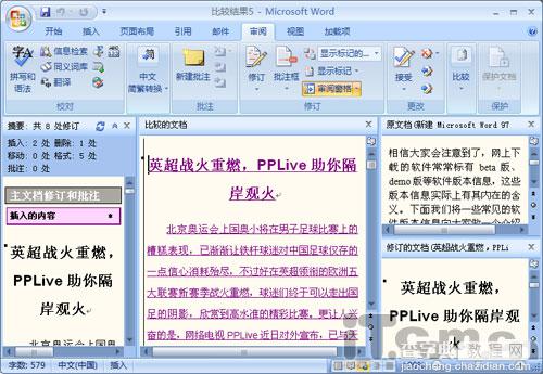 Word 2007增强的“比较”文档功能介绍3