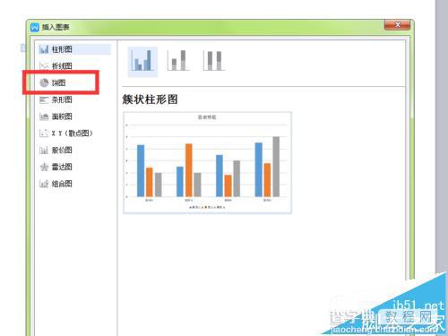 WPS2016中怎么制作饼状图?5