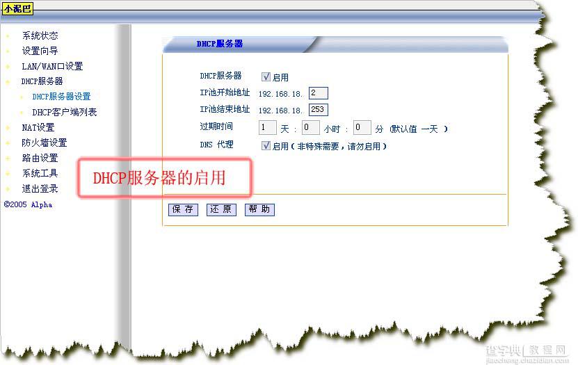 TP-LINK 路由器设置 图解教程22