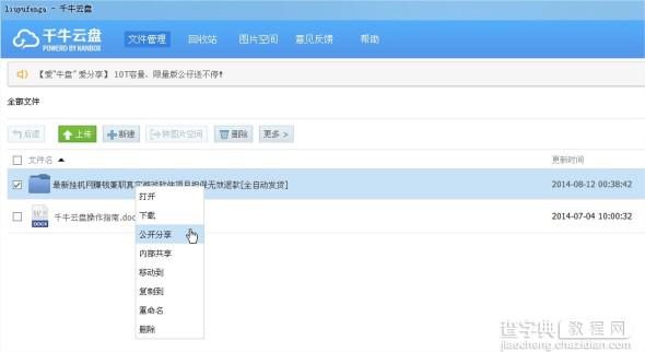 千牛网盘怎么分享文件（文件夹）1
