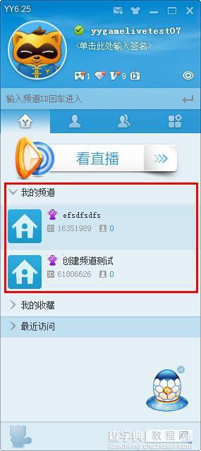 yy频道怎么创建 yy频道创建方法步骤3