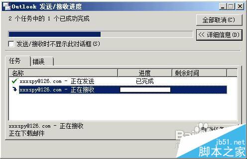 outlook2007接收不到邮件错误代码0x800ccc0f该怎么办?8