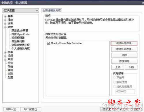 Bluesky Frame Rate Converte(AMD显卡视频插帧软件)如何使用?Bluesky Frame Rate Conv3