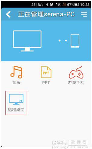 160wifi远程桌面怎么连接 160wifi远程桌面连接设置方法4