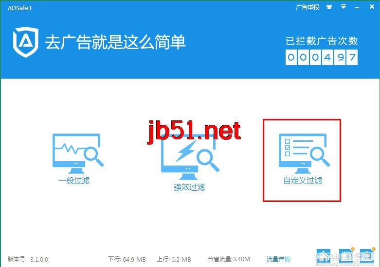 ADSafe净网大师使用方法图文教程13