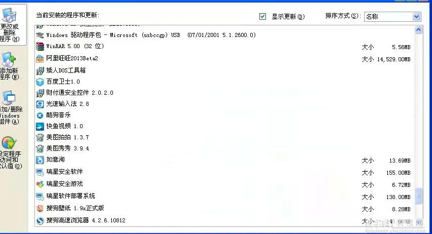 瑞星软件可以卸载吗 瑞星杀毒软件怎么卸载4