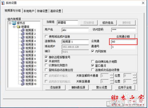 云视通网络监控系统软件安装使用图文教程4