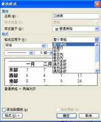 Word 2003三线表格的小技巧1