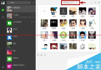 微信电脑版 for Windows 怎么快速发起群聊？8