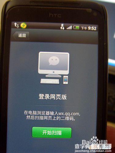 如何用电脑登录微信 微信电脑版怎么登录6