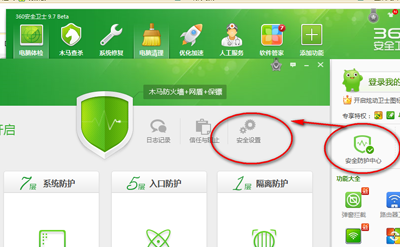 360安全卫士怎么自定义安全设置让它更贴近使用习惯2