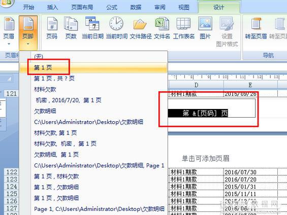 excel表格怎么添加页码? excel添加页码的教程6